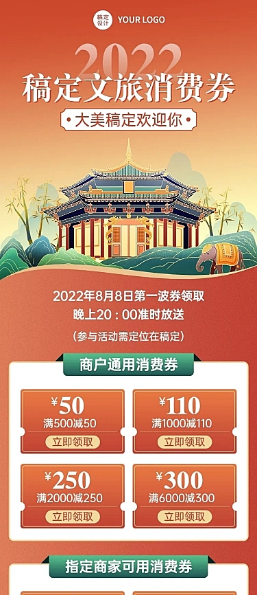 文旅消费券派发宣传长图
