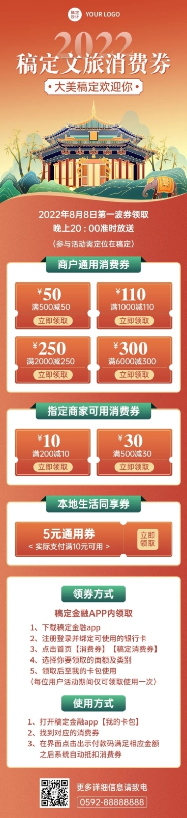 文旅消费券派发宣传长图预览效果