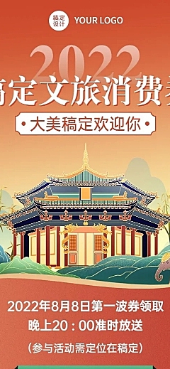 文旅消费券派发宣传长图