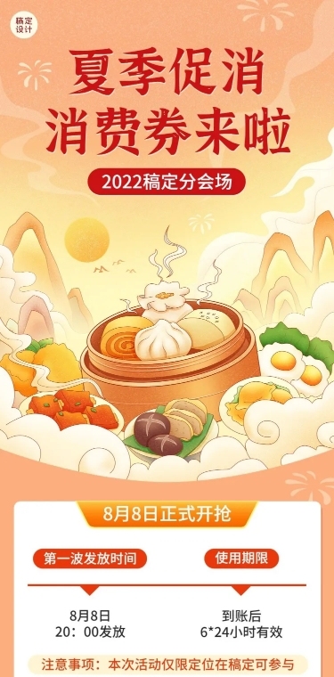 文旅消费券派发宣传长图