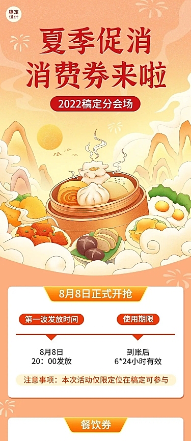 文旅消费券派发宣传长图