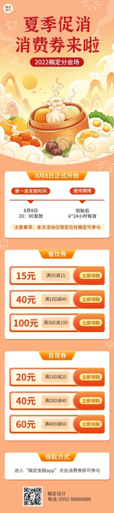 文旅消费券派发宣传长图预览效果