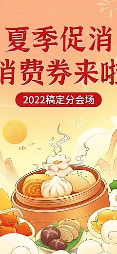 文旅消费券派发宣传长图