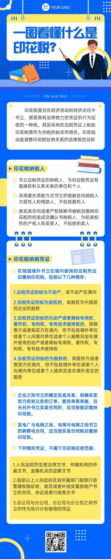 融媒体经济财税知识科普手绘插画文章长图