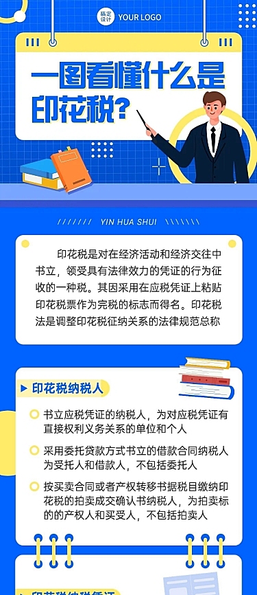 融媒体经济财税知识科普手绘插画文章长图