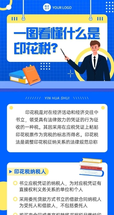 融媒体经济财税知识科普手绘插画文章长图