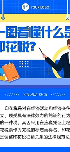 融媒体经济财税知识科普手绘插画文章长图