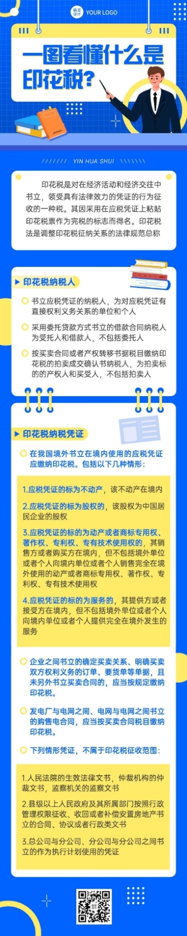 融媒体经济财税知识科普手绘插画文章长图预览效果