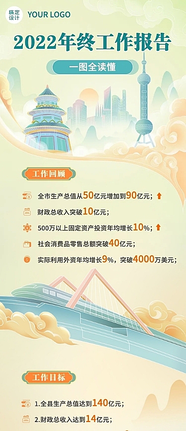 融媒体工作总结汇报插画文章长图