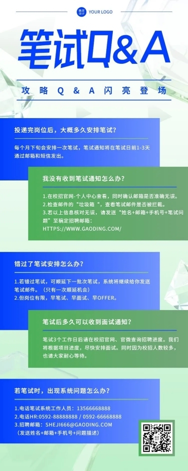 校园招聘求职攻略知识问答Q&A长图海报
