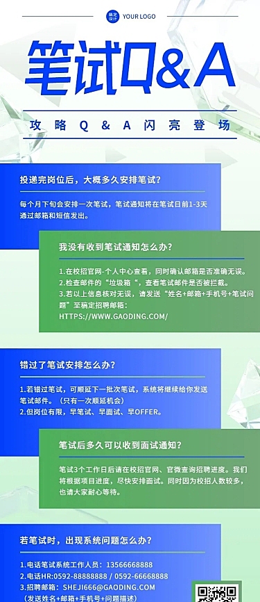 校园招聘求职攻略知识问答Q&A长图海报