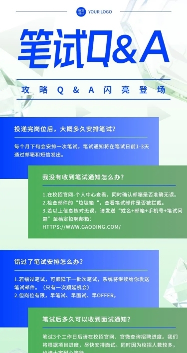 校园招聘求职攻略知识问答Q&A长图海报
