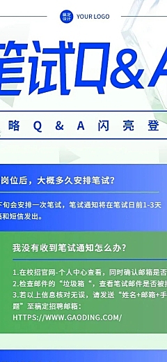 校园招聘求职攻略知识问答Q&A长图海报