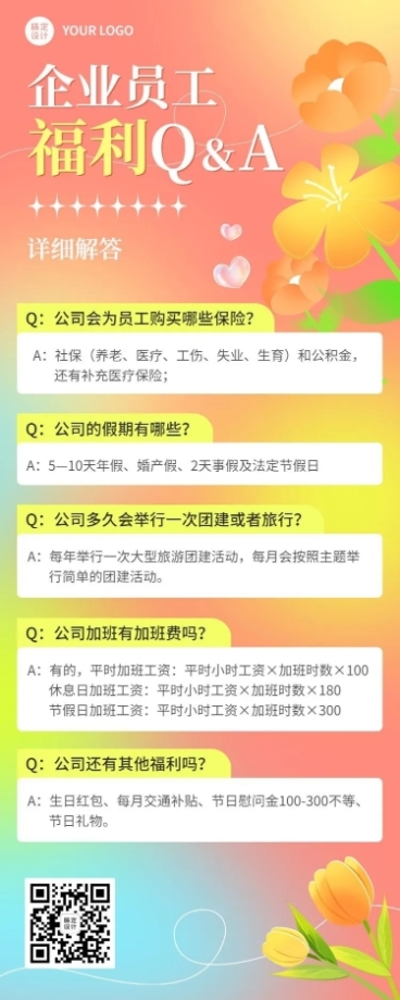 企业知识问答Q&A弥散风长图海报预览效果