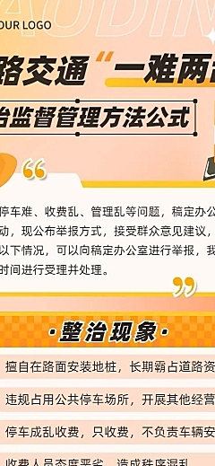融媒体道路交通公示公告排版长图海报