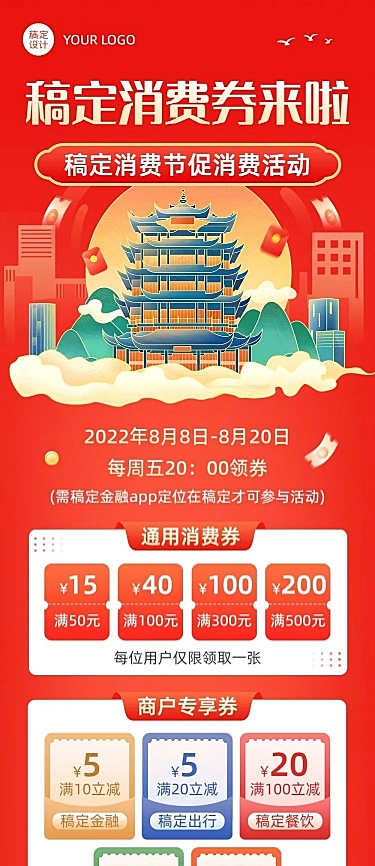 国风插画文化旅游局消费券派送长图