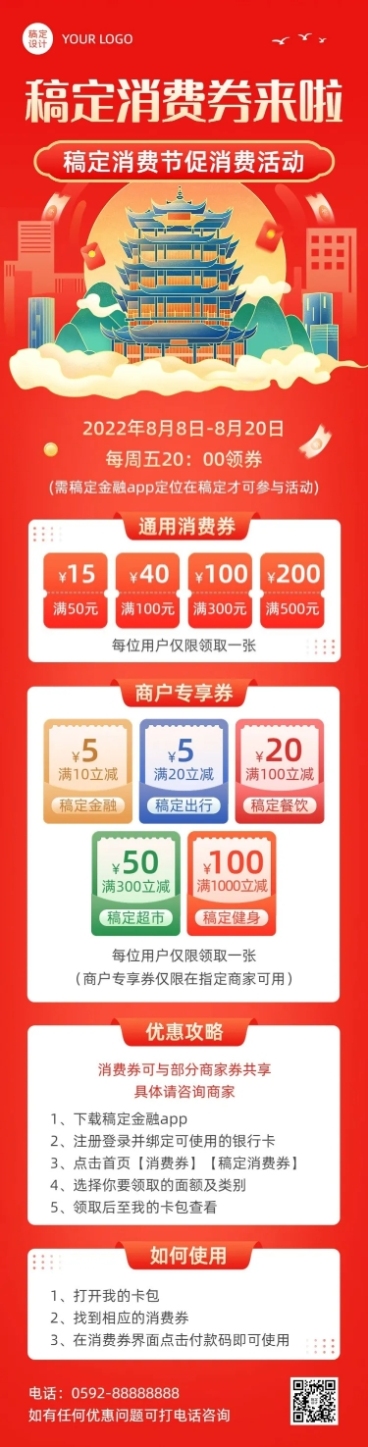 国风插画文化旅游局消费券派送长图预览效果