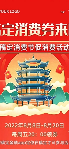 国风插画文化旅游局消费券派送长图