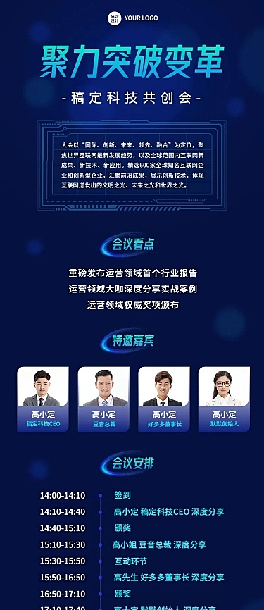 互联网会议通知宣传长图海报