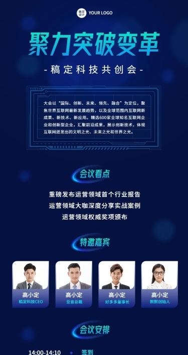 互联网会议通知宣传长图海报