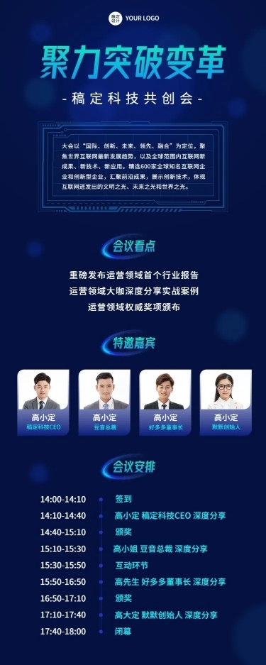 互联网会议通知宣传长图海报