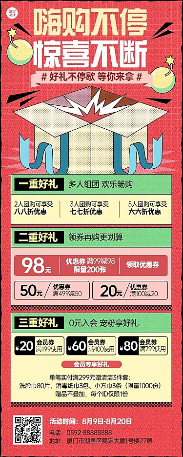 通用促销活动长图海报