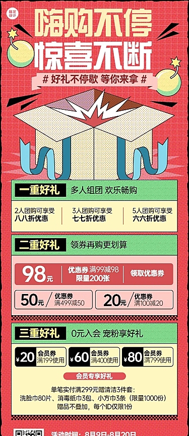 通用促销活动长图海报