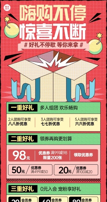 通用促销活动长图海报