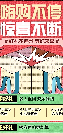 通用促销活动长图海报