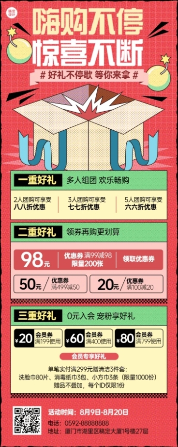 通用促销活动长图海报预览效果