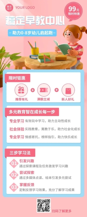 早教机构课程营销招生宣传3D长图海报预览效果