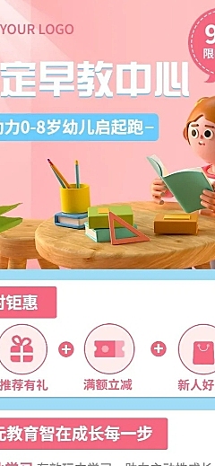 早教机构课程营销招生宣传3D长图海报