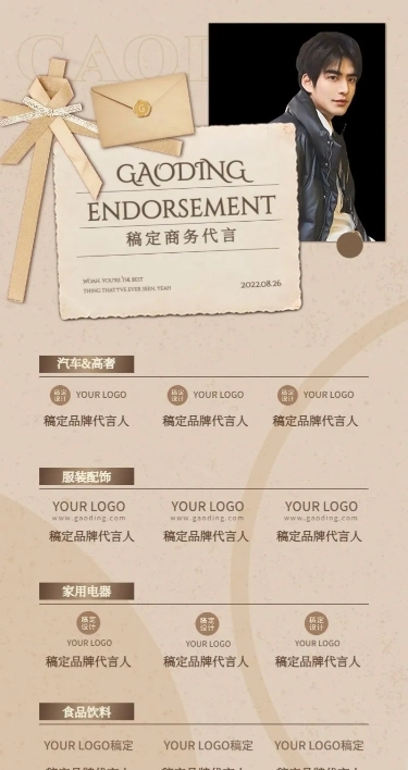 明星商务代言汇总宣传长图海报