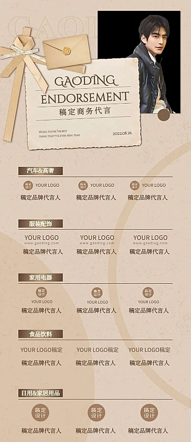 明星商务代言汇总宣传长图海报