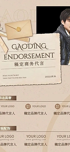 明星商务代言汇总宣传长图海报