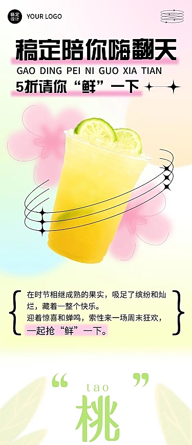 餐饮美食奶茶果汁促销活动弥散风文章长图