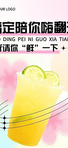 餐饮美食奶茶果汁促销活动弥散风文章长图