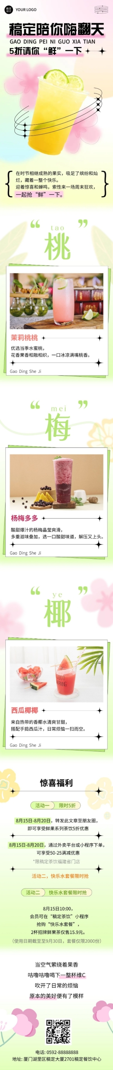餐饮美食奶茶果汁促销活动弥散风文章长图预览效果