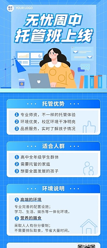 教育机构初高中周中托管班招生宣传长图海报