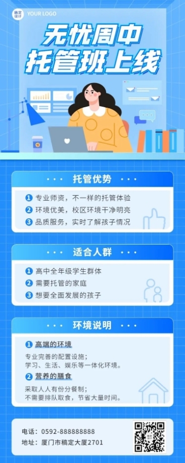 教育机构初高中周中托管班招生宣传长图海报预览效果