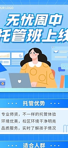 教育机构初高中周中托管班招生宣传长图海报