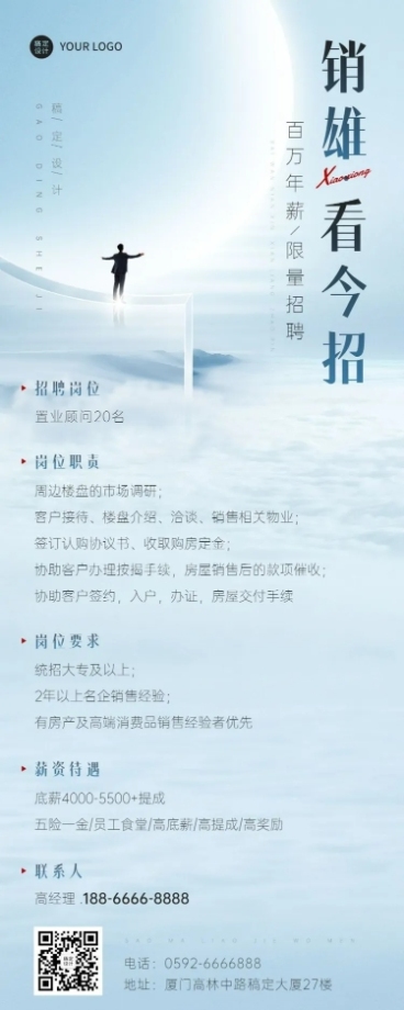 房地产行业销售招聘简约轻奢长图海报预览效果