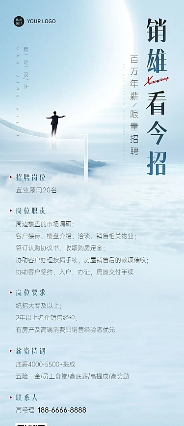 房地产行业销售招聘简约轻奢长图海报