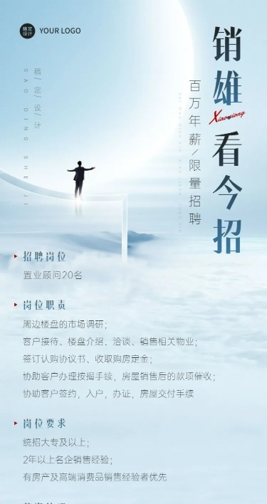 房地产行业销售招聘简约轻奢长图海报