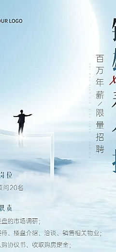 房地产行业销售招聘简约轻奢长图海报
