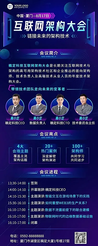 互联网会议通知宣传长图海报