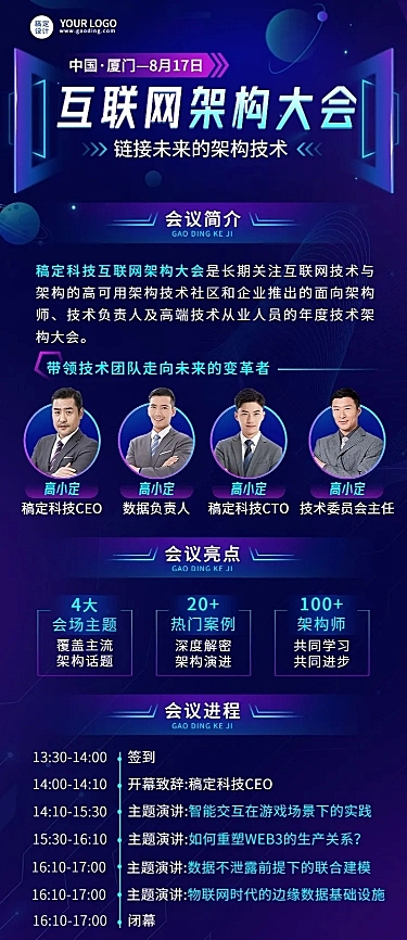互联网会议通知宣传长图海报