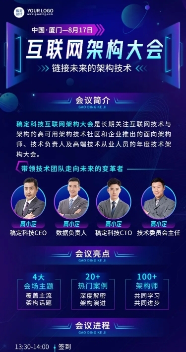 互联网会议通知宣传长图海报