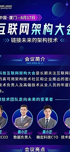 互联网会议通知宣传长图海报