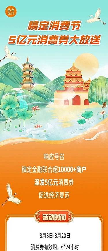 文化旅游局消费券宣传长图